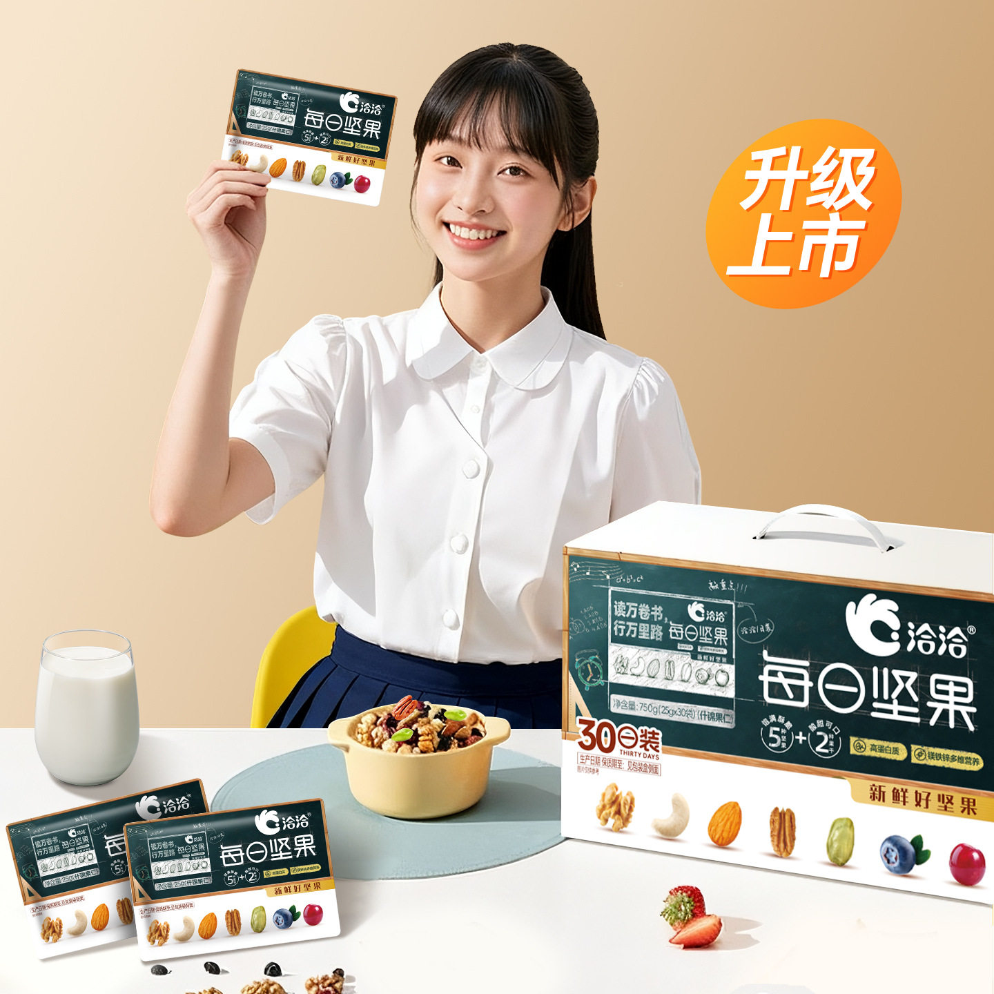 洽洽每日坚果学生款升学季送礼坚果礼盒混合坚果六一礼物
