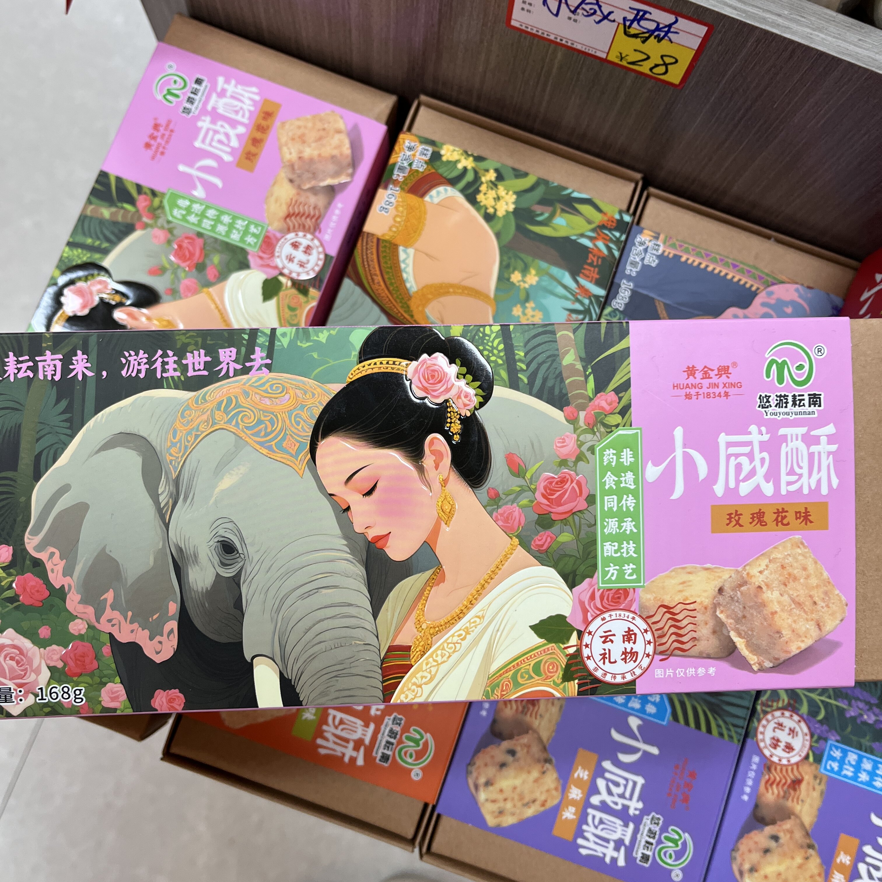 云南特产黄金兴小咸酥168g玫瑰花味桂花味糕点传统风味送礼推荐