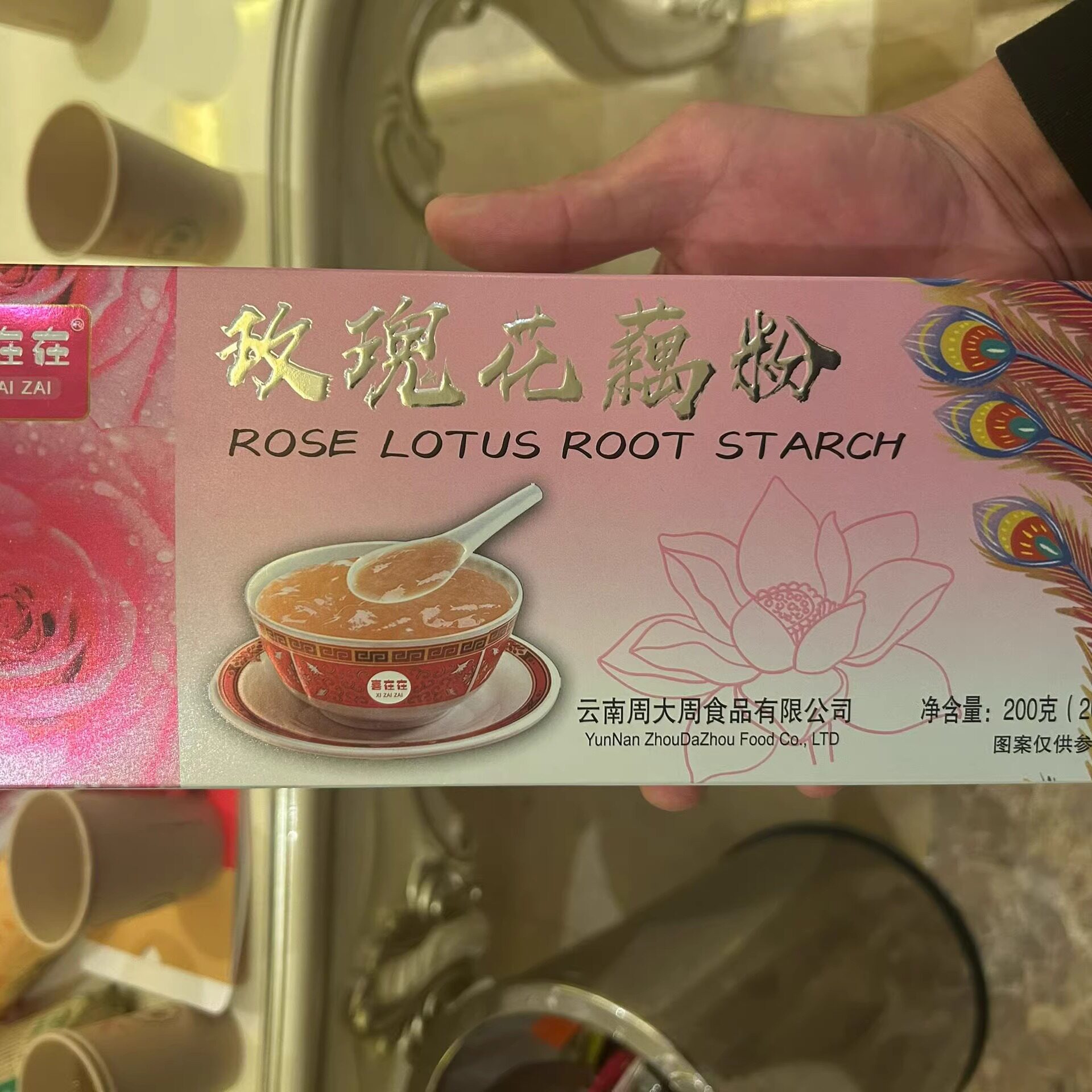 云南特产喜在在玫瑰花藕粉桂花茉莉花藕粉200g送礼推荐亲友浓稠
