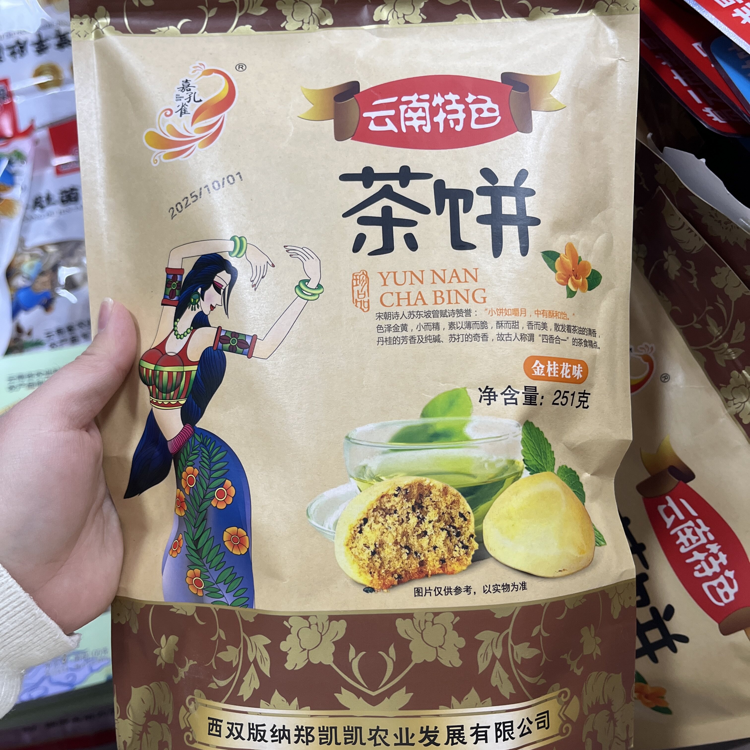 云南特产云南特色茶饼西双版纳特产绿茶椒盐味金桂花味251克