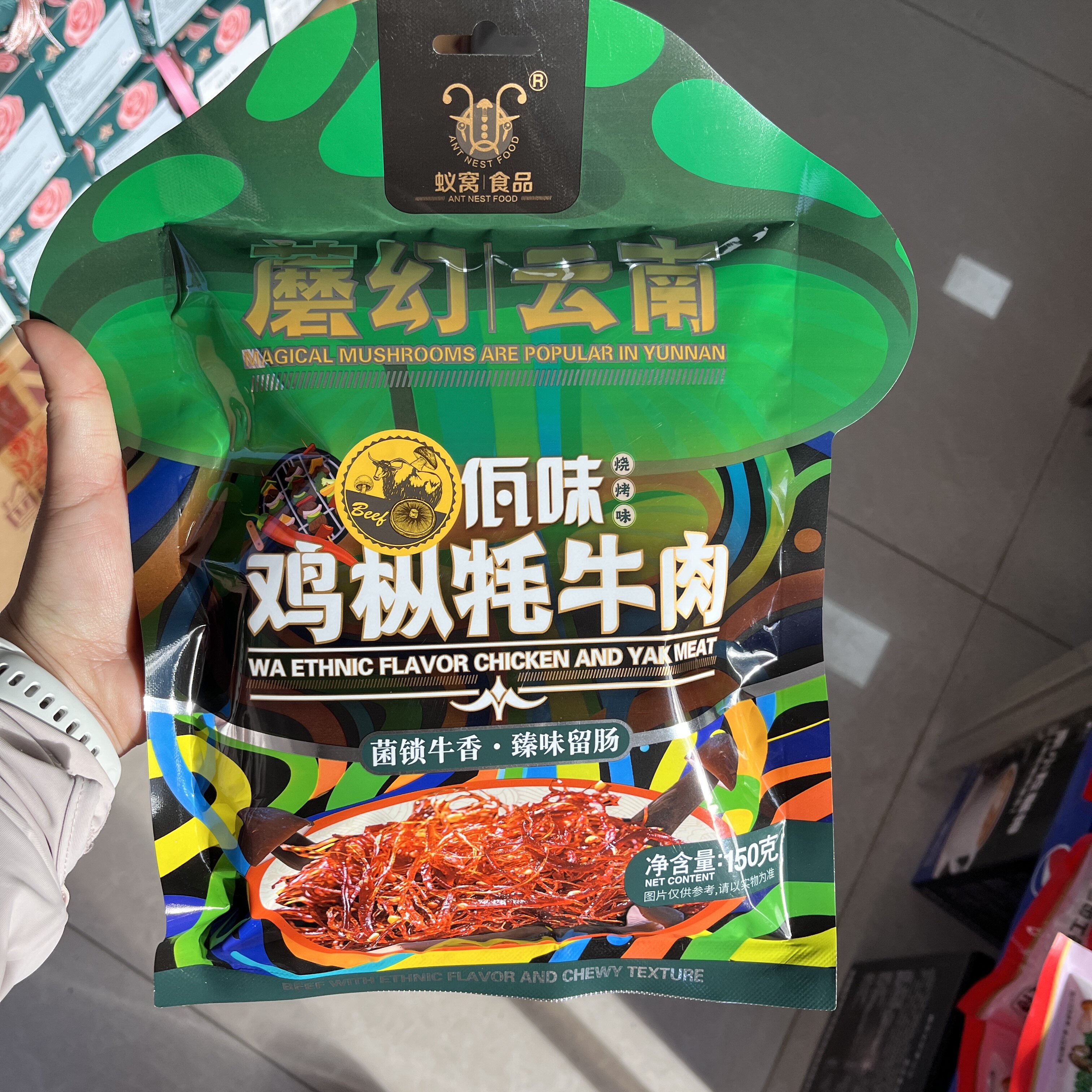 云南特产即食鸡枞菌牦牛肉油鸡枞菌杏鲍菇菌子零食魔幻云南云南菌