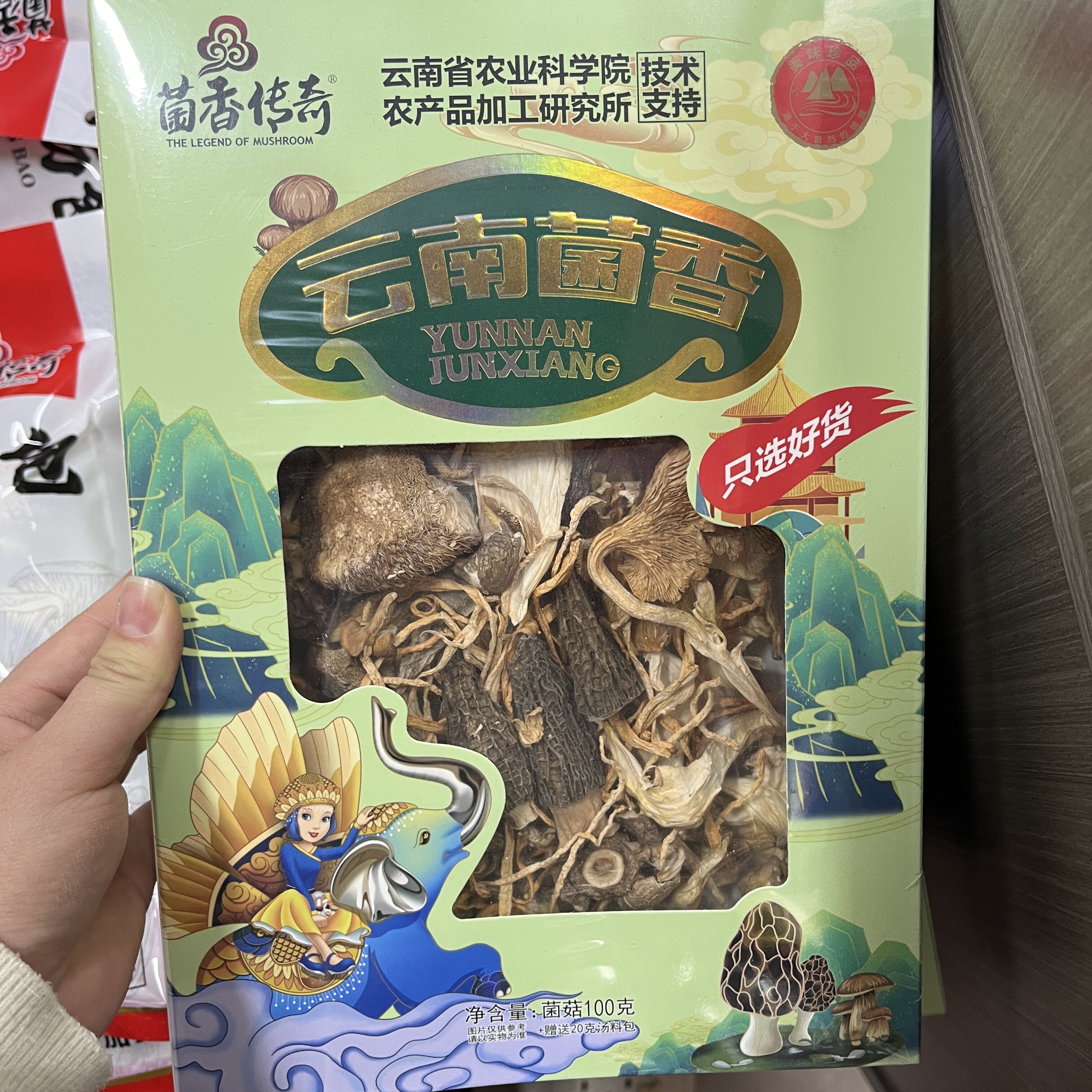 云南特产菌香传奇菌香菌汤包礼盒羊肚菌鹿茸菌干货菌菇炖煲汤鸡汤