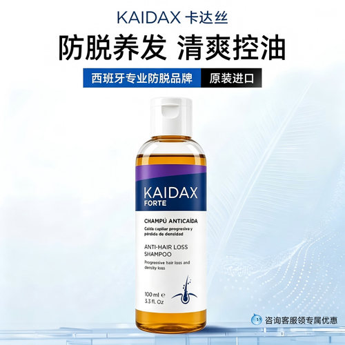 KAIDAX卡达丝小金瓶防脱发洗发水蓬松控油去屑防断发便携装100ml