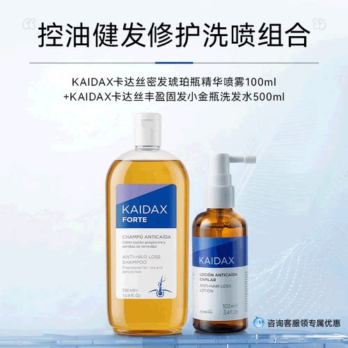 KAIDAX卡达丝植物基类米诺地尔密发琥珀瓶头皮精华防脱控油洗护
