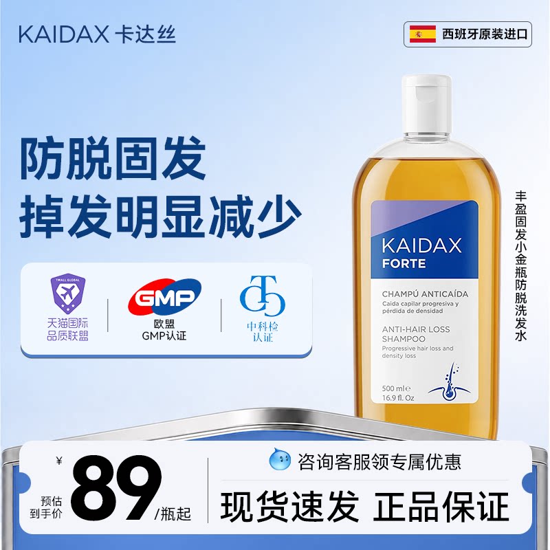 KAIDAX卡达丝丰盈固发小金洗发水