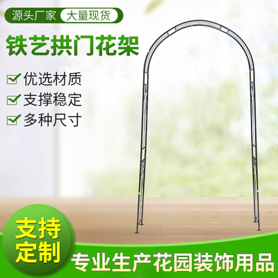 欧式铁艺花拱门月季爬藤支架