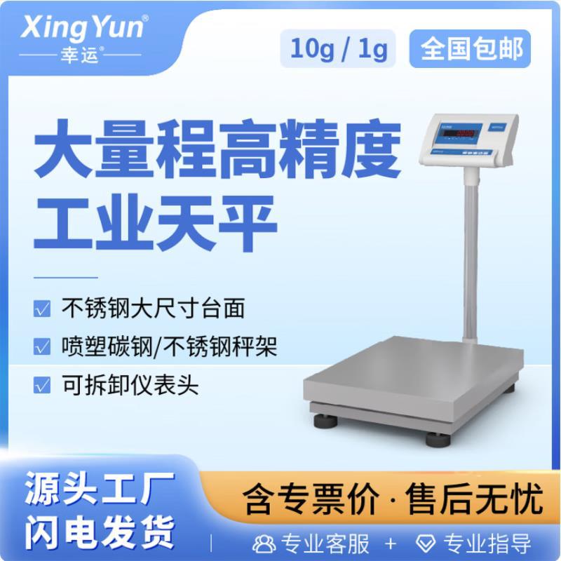 60公斤精度1g台秤 不锈钢秤盘幸运XY-E/F电子秤工业用秤现货批发