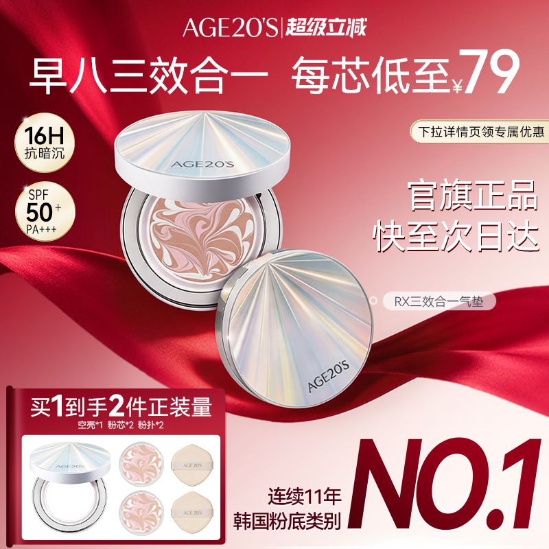 【超级立减】爱敬RX气垫BB霜粉底液遮瑕防晒精华持久官方正品