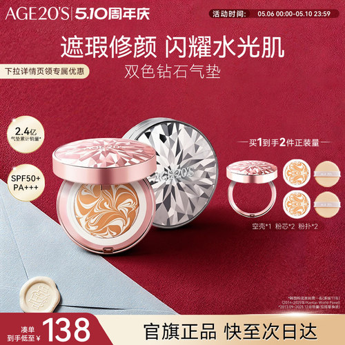 【510周年庆】爱敬钻石精华防晒气垫粉底BB霜官方正品遮瑕保湿