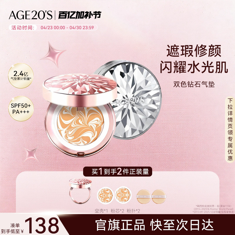 【百亿加补节】爱敬钻石精华防晒气垫粉底BB霜官方正品遮瑕保湿