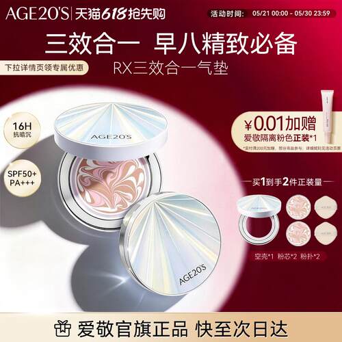 爱敬RX精华气垫遮瑕抗暗沉