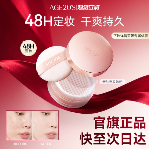 爱敬亲肤定妆散粉13g服帖