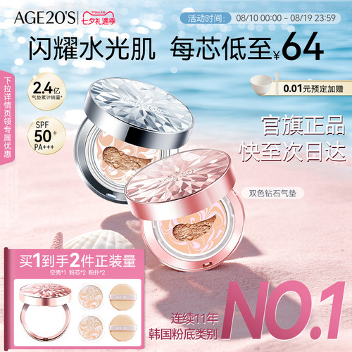 【七夕美礼】爱敬钻石精华防晒气垫粉底BB霜官方正品遮瑕保湿