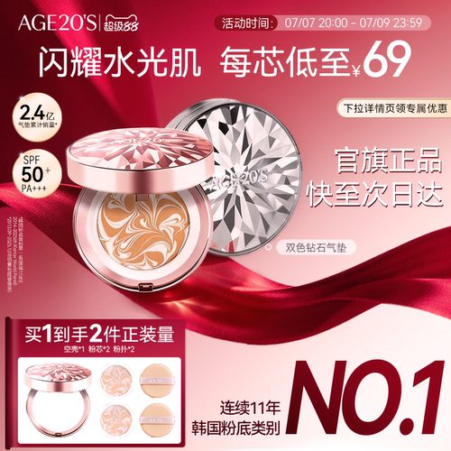 爱敬钻石双色精华气垫