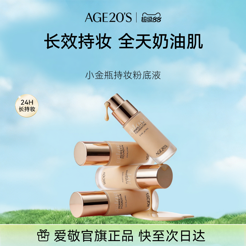 【达播专享】爱敬轻盈服帖粉底液持久遮瑕不脱妆粉底BB霜正品好用