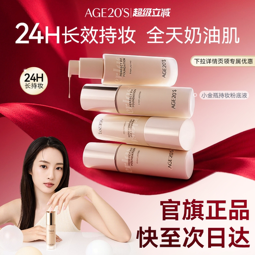 爱敬轻盈服帖粉底液30ml