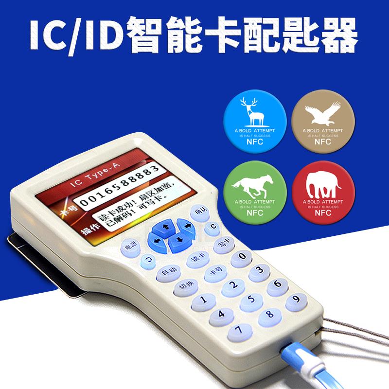 IC卡ID空白复制卡手机贴小区门禁卡配卡器加密卡读卡器M1卡读写器
