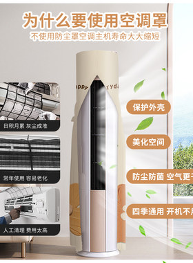 奶油风空调罩防尘罩圆形柜机开机不取立式圆柱形圆筒遮风防风挡风