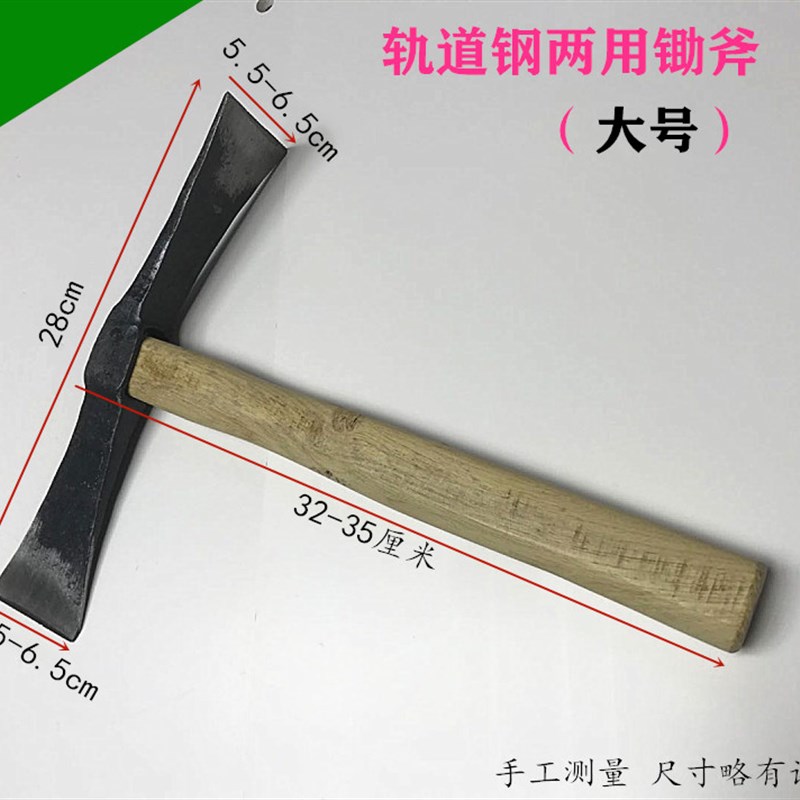 多功能户外园林工具纯手工锻打轨道钢两用锄斧洋镐挖笋采药锄头