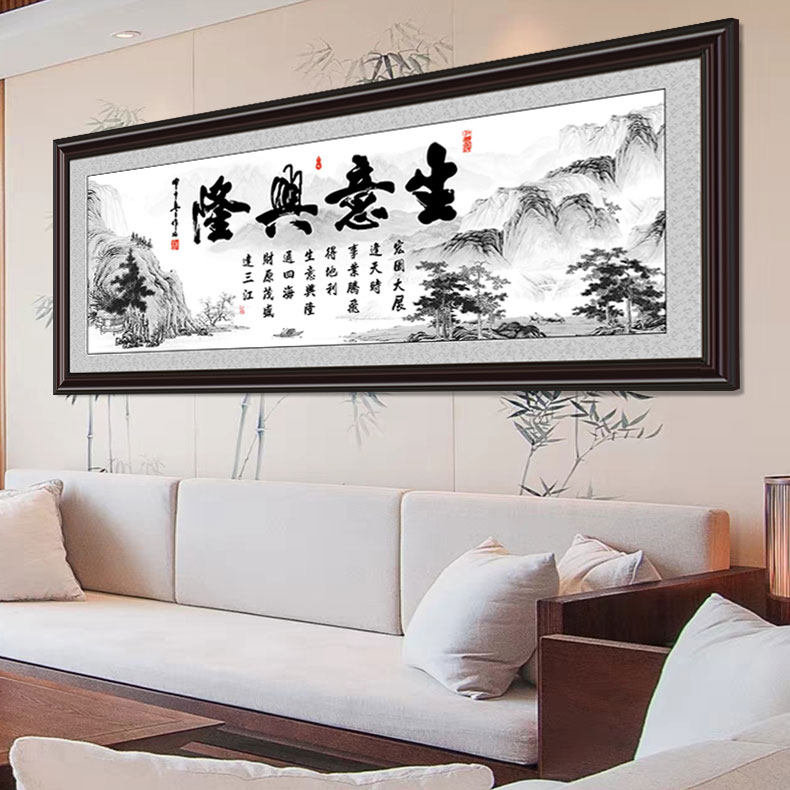生意兴隆财源广进含框公司店铺开业送礼办公室挂画装饰壁画字画