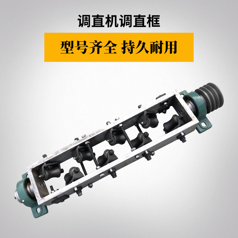 钢筋调直机调直框校直框总成圆盘重八轮调直轮框架总成调直机配件