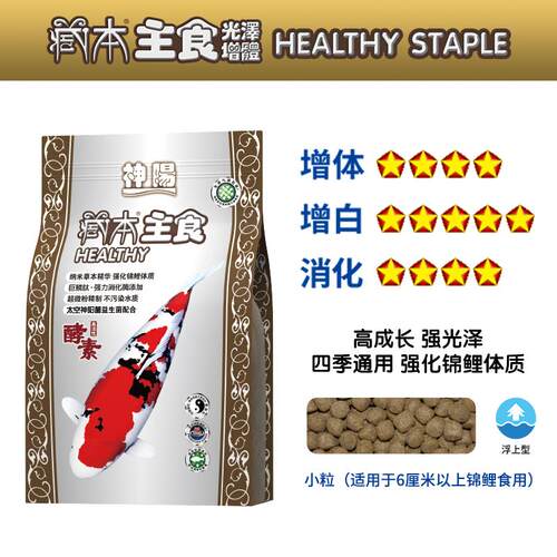 神阳藏本四季通用增色增体长个育成锦鲤鱼饲料鱼粮颗粒促生长强壮