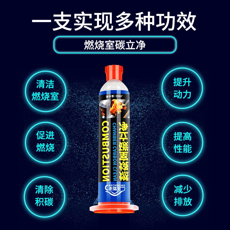 汽车燃烧室碳立净清洗剂燃油系统发动机清洗剂积碳去除剂活塞积炭