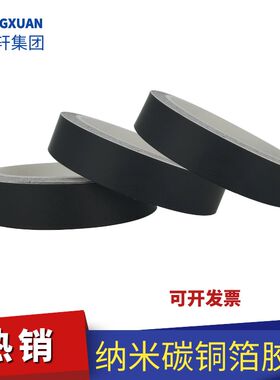 纳米碳铜箔胶带散热片铜箔胶黑色铜箔胶带隔热不导电铜胶纸0.1厚