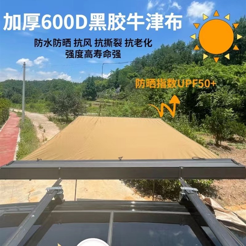 户外黑色铝合金壳黑胶汽车边帐遮阳网纱布房防晒侧天幕防雨棚帐篷