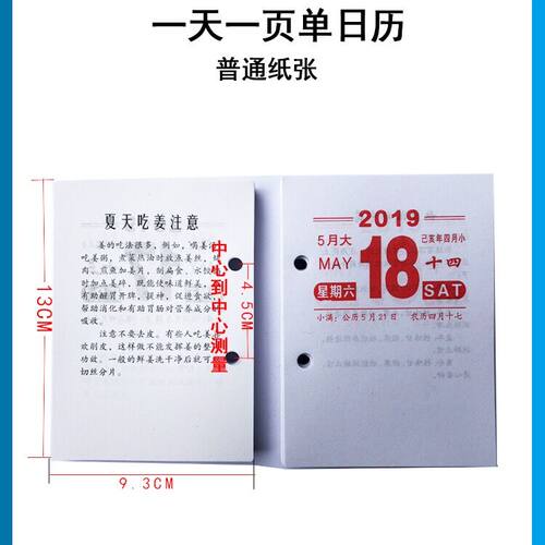 2021年台历芯加厚周历芯商务鼠年历芯日历芯一周一张 一天一张