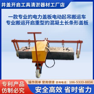 电动液压电力重型盖板起吊搬运车敞开井检修电缆沟盖板安装工具