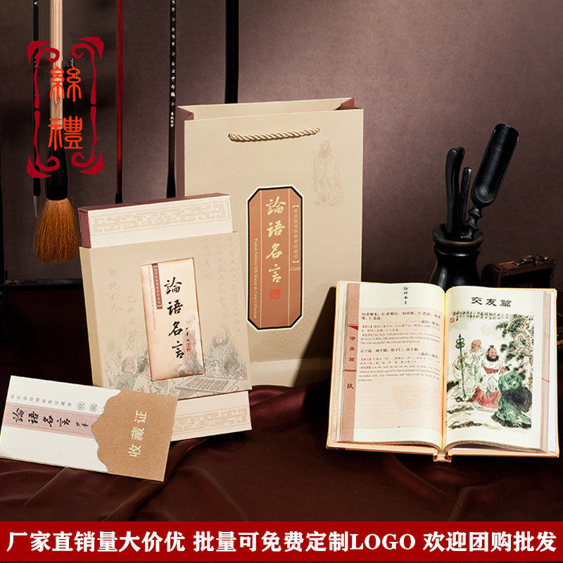 论语丝绸书中国文化纪念品山东特色礼品会议伴手礼出国礼物送老外