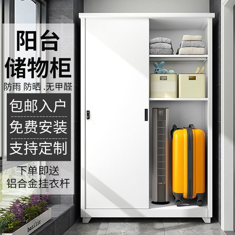 户外露天阳台收纳柜防晒防水家用室外拉门衣柜杂物柜飘窗柜带锁