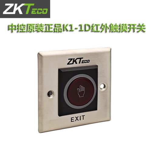 中控K1-1D门禁红外感应开门按钮12V出门开关无需触摸非接触式开关