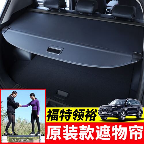 专用于江铃福特领裕后备箱遮物帘挡板尾箱置物帘伸缩隔板内饰改装
