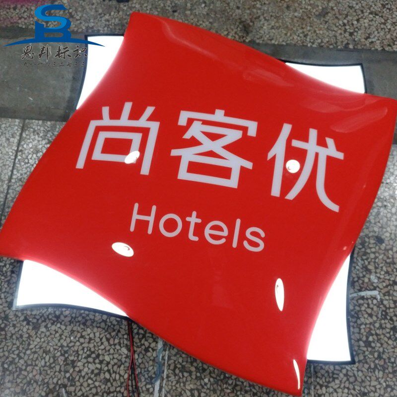 尚客优灯箱制作厂家门头悬挂标志透明亚克力吸塑球面发光字牌匾灯