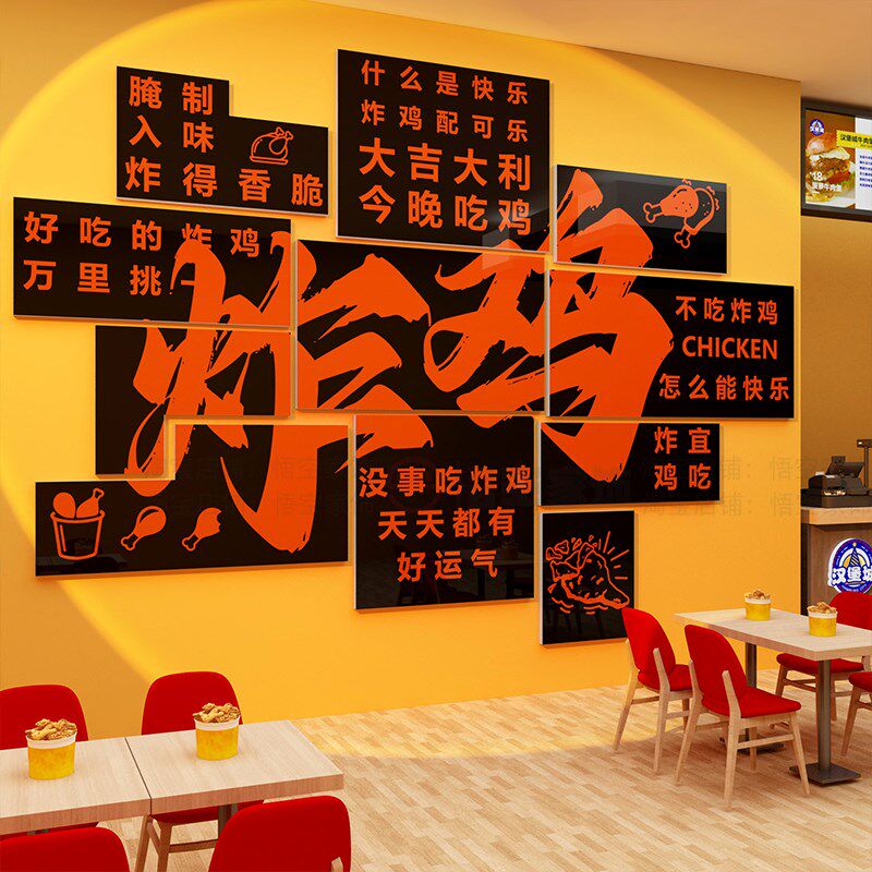 网红炸鸡厅店墙面装饰画汉堡场景布置用品玻璃门创意背景墙壁贴纸