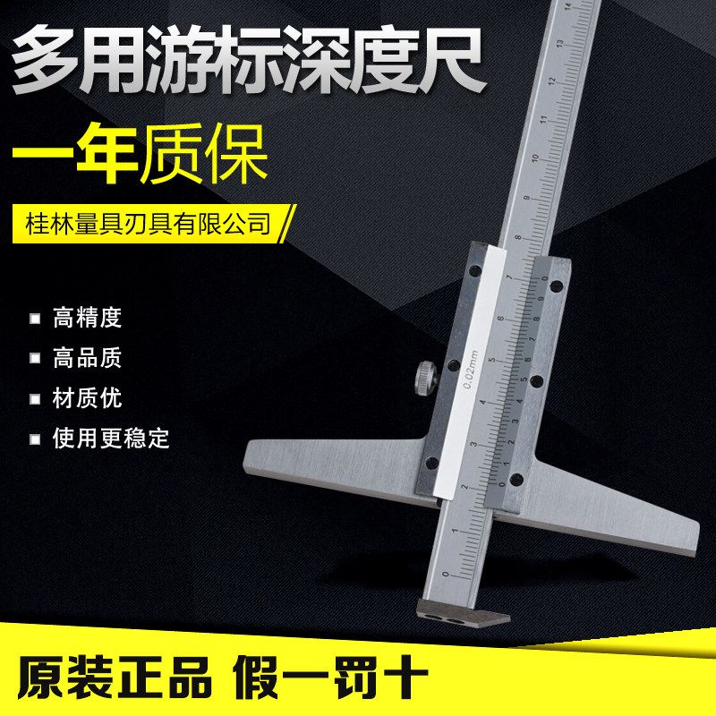 桂量多用游标深度卡尺带钩深度0-200/300 0.02mm槽深卡尺单钩刻线