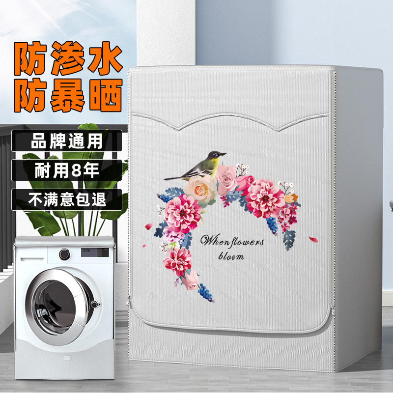 滚筒洗衣机罩防水防晒防尘罩布10公斤阳台隔热遮阳帘套罩子