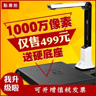 宝碁.点易拍U1000高拍仪1000万像素高清a4便携式扫描仪软硬双底座