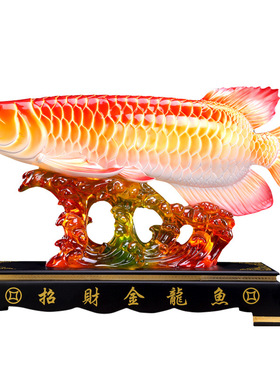 招财金龙鱼摆件客厅装饰品水琉璃工艺品创意摆设吉祥乔迁开业礼品