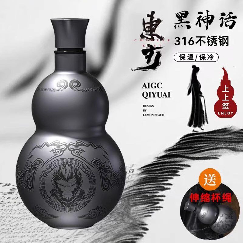 黑神化悟空葫芦保温杯网红316不锈钢水杯子 户外便携葫芦水壶酒壶