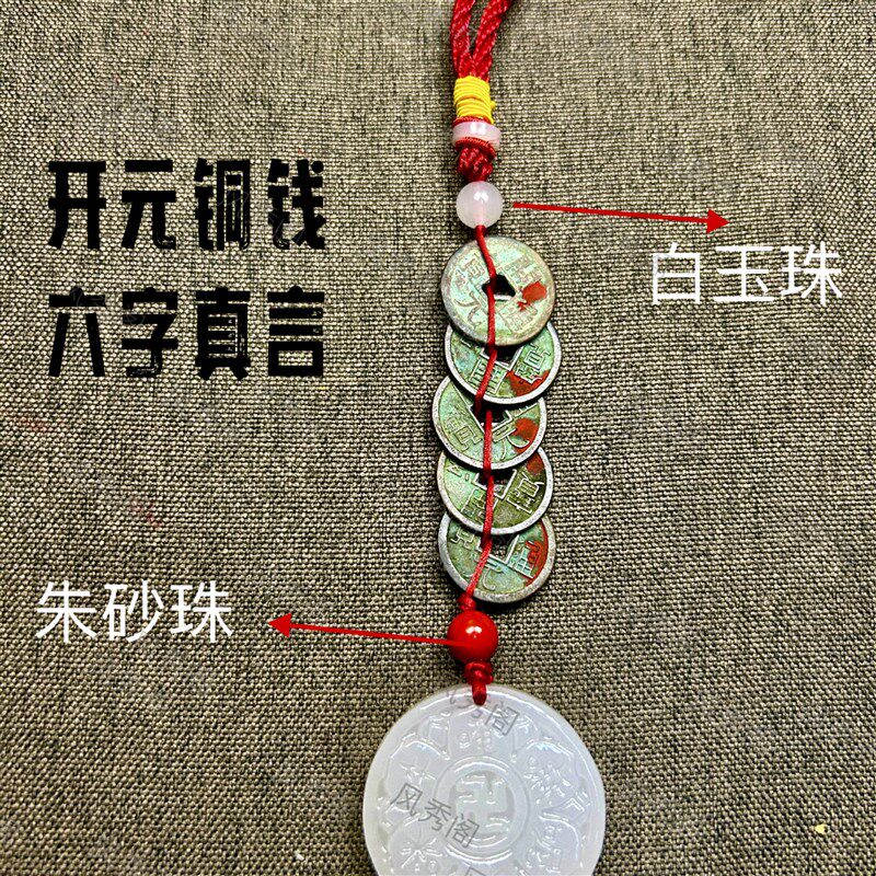 白玉观音灵感玉五帝钱开元通宝挂件六字真言明咒观音心咒铜钱吊坠