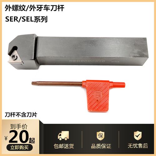 数控外丝车刀杆外牙外螺纹挑丝扣牙刀柄SER2525M16车床机夹车刀架