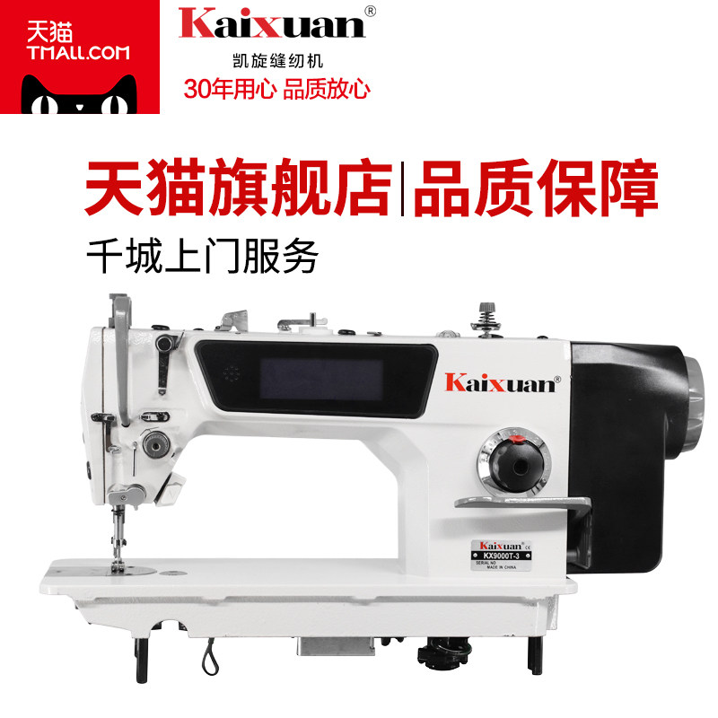 凯旋工业直驱家用电脑步进平针车触摸屏全自动剪线缝纫机吃厚整套
