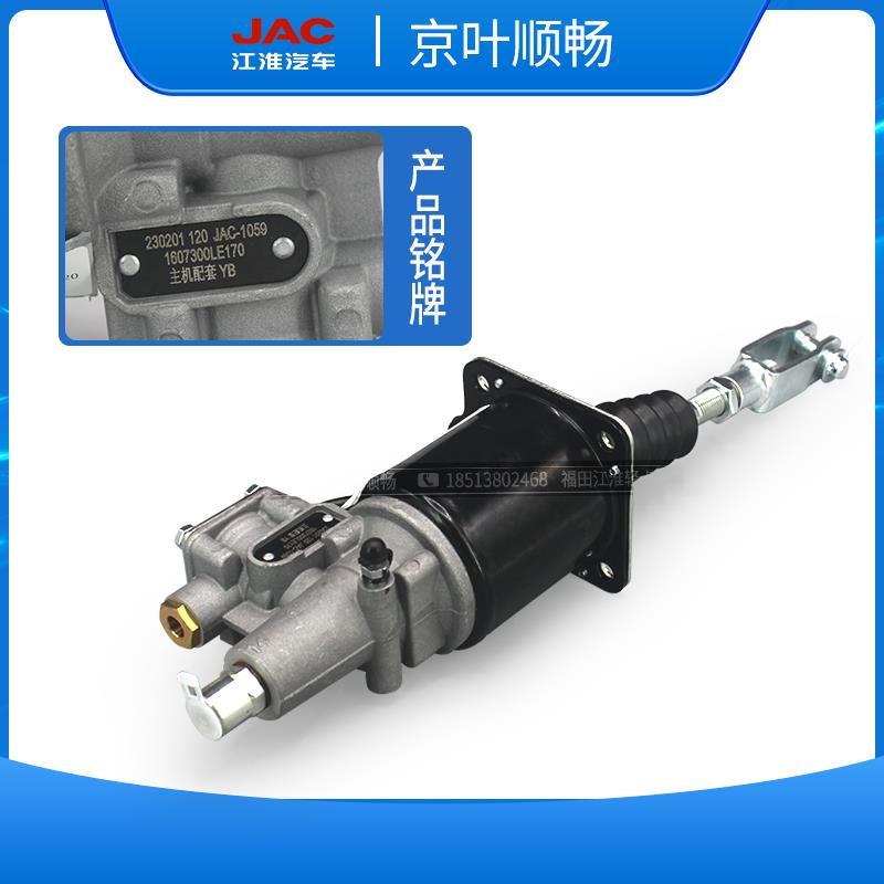 江淮货车帅铃骏铃威康铃恺达好运微离合器分泵助力器总成原厂配件
