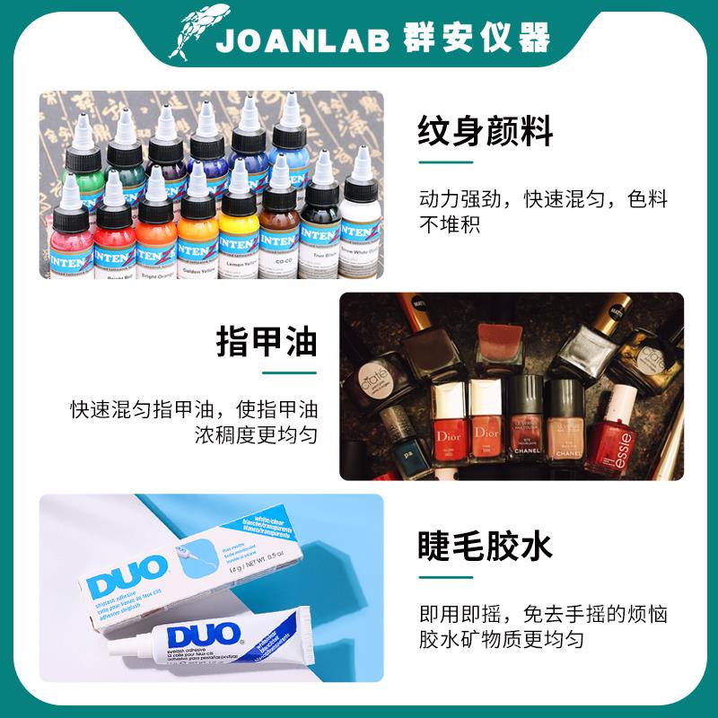 美甲纹身颜料摇晃器 指甲油搅拌振荡器JOANLAB醒胶器