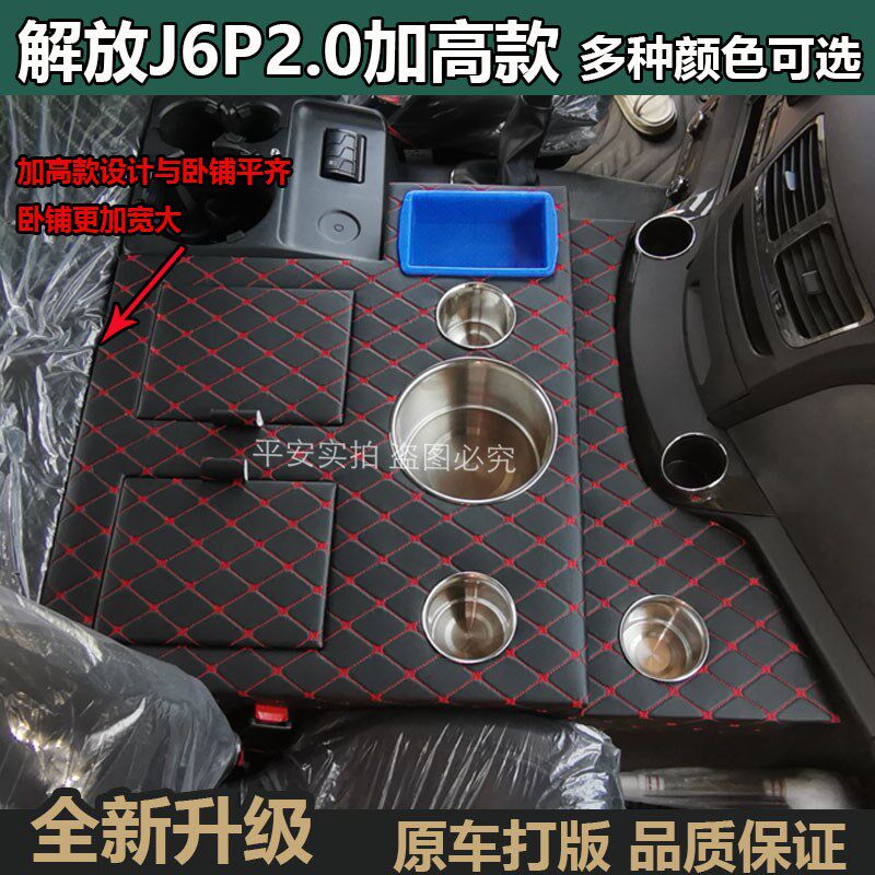解放新款J6P2.0车用暖壶架暖瓶保温水杯架茶壶座储物箱副驾驶用品