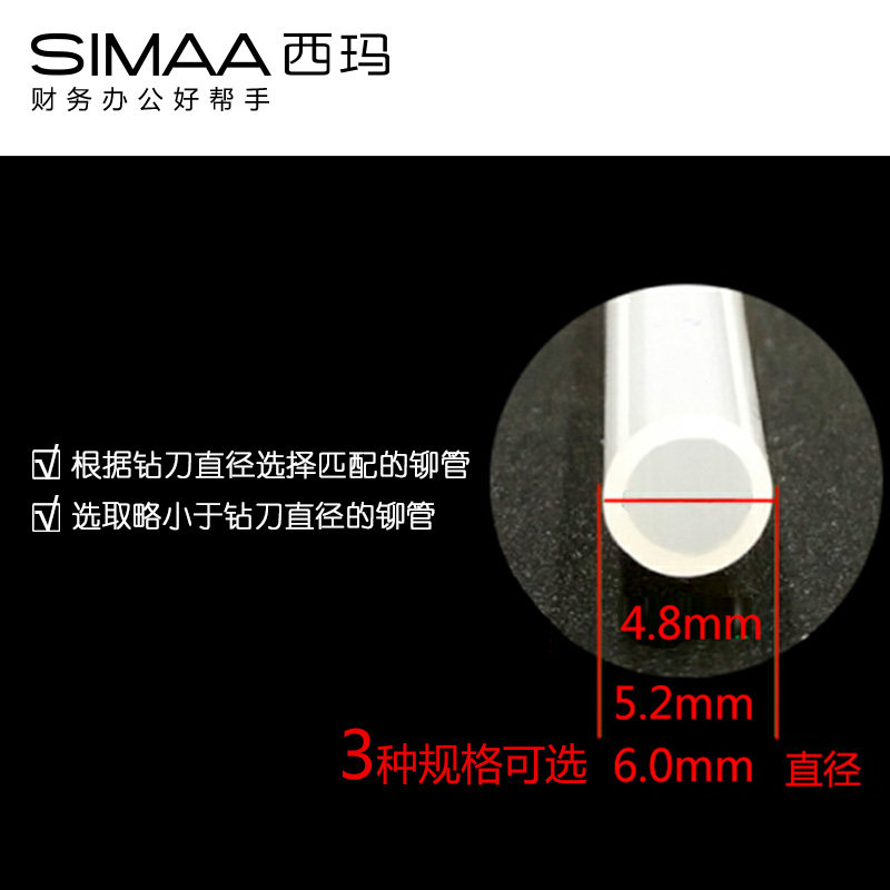 西玛用友通用装订耗材铆管财务装订机尼龙柳热熔管 5.2MM  100根