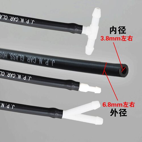 适用荣威350 i5 E50 W5 雨刷雨刮器喷水管接头T三通Y直通橡胶软管